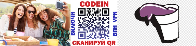 где продают   Чулым  Кодеин Purple Drank 
